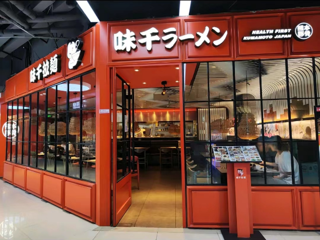 味千拉面-（德州百货大楼店）